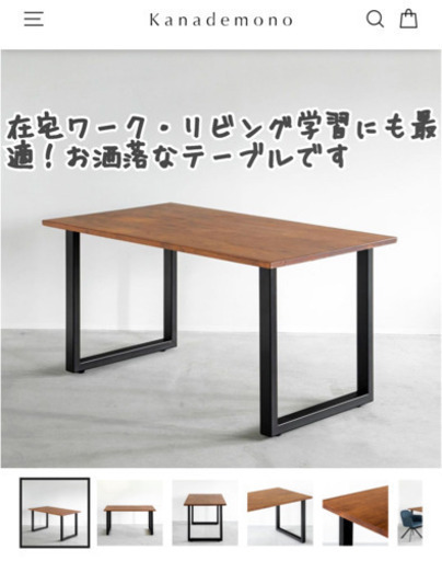 【極美品】かなでもの テーブル デスク 在宅 テレワーク リビング学習