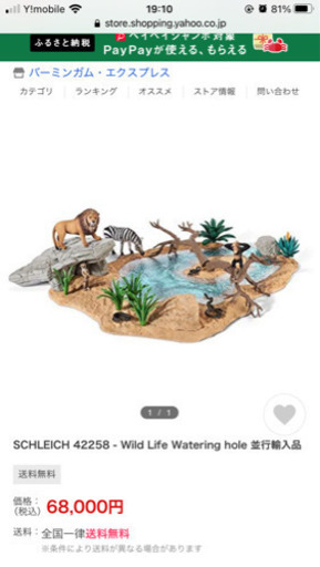 シュライヒ（Schleich）ワイルドライフ 動物達の水飲み場セット フィギュア