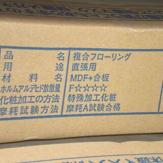 フロアー(フローリング)材安く譲ります。値下げの画像