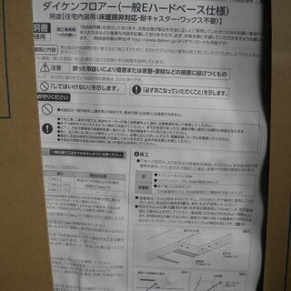 フロアー(フローリング)材安く譲ります。値下げの画像