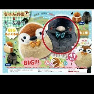 鬼滅の刃　カー左衛門　BIG　ぬいぐるみ