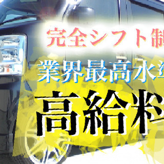 高単価の軽貨物ドライバー募集！！　※残り2名