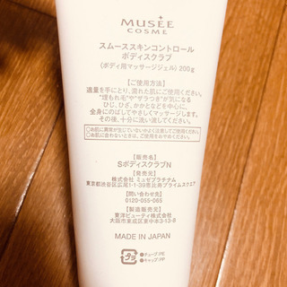ミュゼ  ボディスクラブの画像