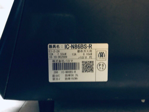 ✨高年式✨9番パロマ✨都市ガス用✨IC-N86BS-R‼️ ️