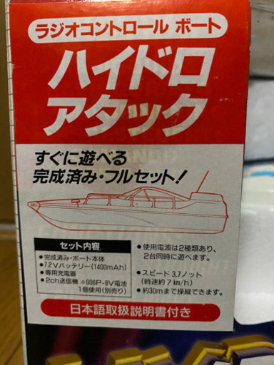 RCボート長さ60cmぐらい