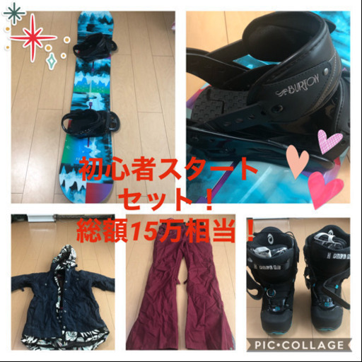 【最終値下げ！】☆Burton初心者スターターセット☆