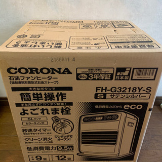 CORONA コロナ　石油ファンヒーター　新品未開封