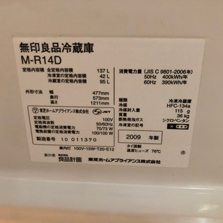 無印　単身用冷蔵庫　137Lの画像