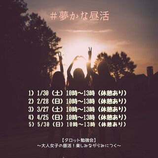 【満席御礼】追加2名募集！タロット勉強会  ～大人女子の昼活！楽しみながらみにつく～の画像