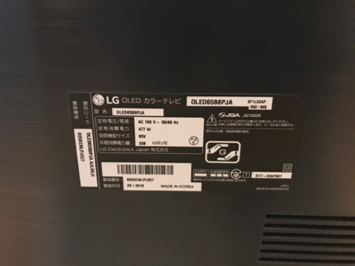 極美品　LG  OLED65B8PJA 2018年製 65型有機ELテレビ