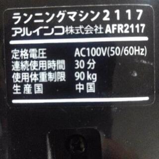 アルインコ　ルームランナーの画像