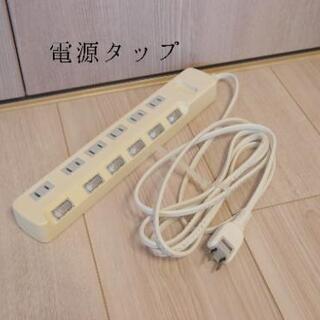 電源タップ