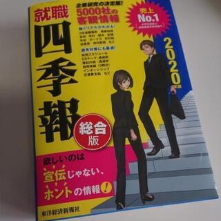 四季報2020年版