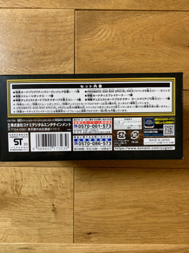 遊戯王OCG デュエルモンスターズ PRISMATIC GOD BOX