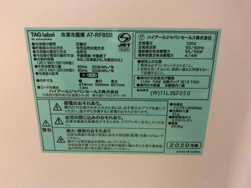 【美品】冷凍冷蔵庫 ハイアールジャパンセールス AT-RF85B 85L 2020年製