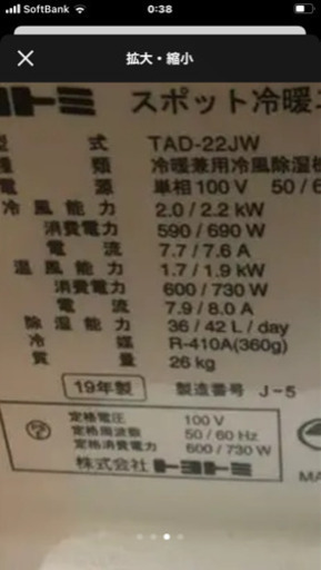 2019年製トヨトミスポット冷暖エアコン