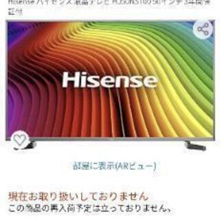 Hisense 50インチ 4K対応