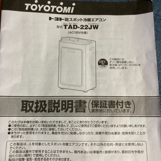 2019年製トヨトミスポット冷暖エアコン