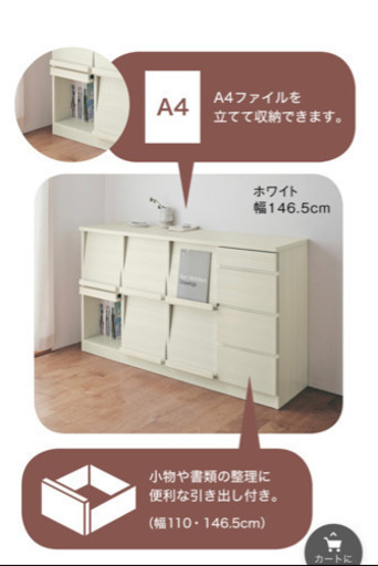 【値下げ中】ベルメゾン　キャビネット　お得　美品　幅146