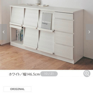 【値下げ中】ベルメゾン　キャビネット　お得　美品　幅146