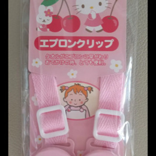 【新品】キティちゃん エプロンクリップ