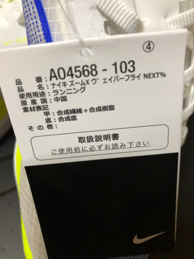 【新品未使用】 ナイキ ズーム X ヴェイパー フライ ネクスト% 25cm
