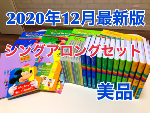 【無事取引完了】ネット決済ok【最新版】シングアロング，フルセット，郵送対応相談可能