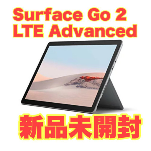 新品　Surface Go 2 LTE Advancedプラチナ
