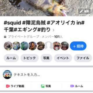 千葉県 エギング アオリイカ - メンバー募集