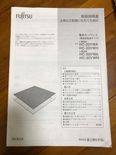 ホットカーペット
