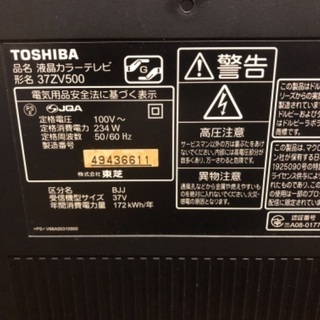 37インチ液晶テレビ　ジャンク