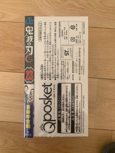定価以下！爆安　鬼滅の刃　23巻　フィギュア付き　5冊　