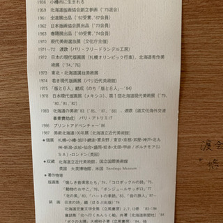 値下げします！渡会純介作品　エッチングの画像