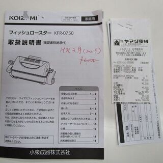 KOIZUMI フィッシュロースター　KFR-0750の画像