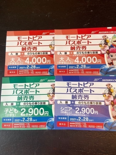 鈴鹿サーキット　4枚　2/28まで　✴︎値下げ