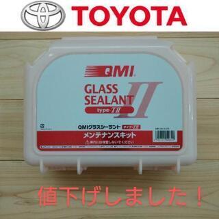 QMIグラスシーラント type-TⅡ メンテナンスキット