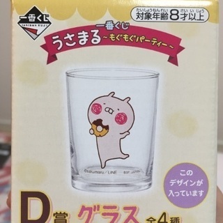 うさまる1番くじ 〜もぐもぐパーティー〜 D賞グラス(うさこドーナツ)