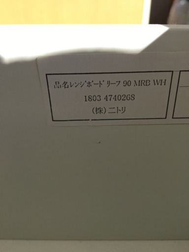 ☆モデルルーム☆展示品☆ニトリ レンジボード リーフ90