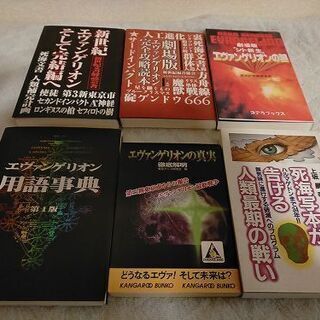 エヴァンゲリオン謎本5冊+おまけ