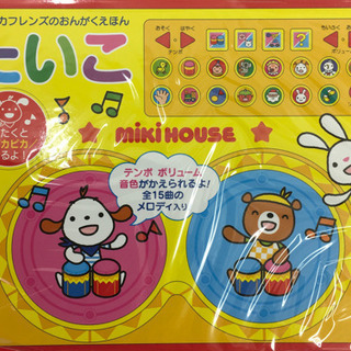 新品絵本 ミキハウス  ポカポカフレンズのおんがくえほん...