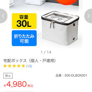 《値下げします！》サンワサプライ　宅配ボックス