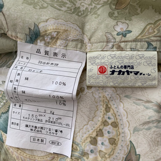 羽毛布団　ナカヤマ　日本製
