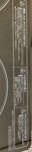 IHコンロ