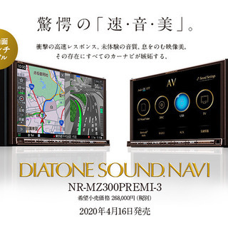 ダイヤトーン8インチカーナビ　NRーMZ300PREMIー3の画像