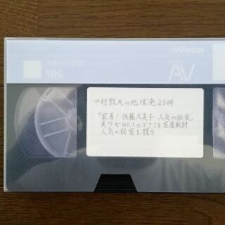 後藤久美子さんのVHS