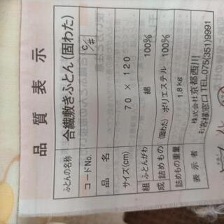 ベビー布団2点の画像