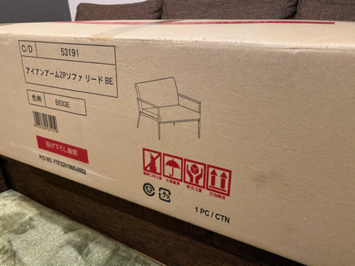 【新品】2人掛けソファー