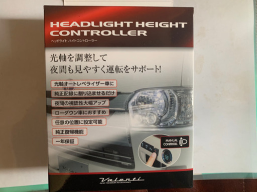 バレンティ　ベッドライトコントローラー