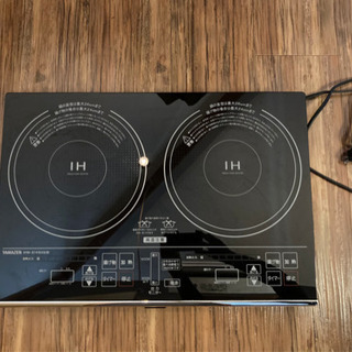 山善　IH2口調理器