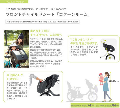 ヤマハ　PAS Kiss mini un 専用 チャイルドシート コクーンルーム